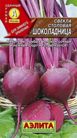 Свекла Шоколадница 3г Аэлита