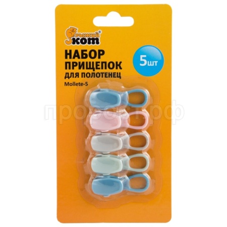 Набор прищепок д/полотенец  Mollete-5  (5шт) 004666 Набор прищепок д/полотенец  Mollete-5  (5шт) 004666