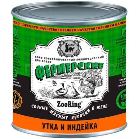 Собаки ZooRing д/всех пород собак фермерские кусочки в желе утка и индейка ж/б 850гр/6шт/521094 ЧЗ