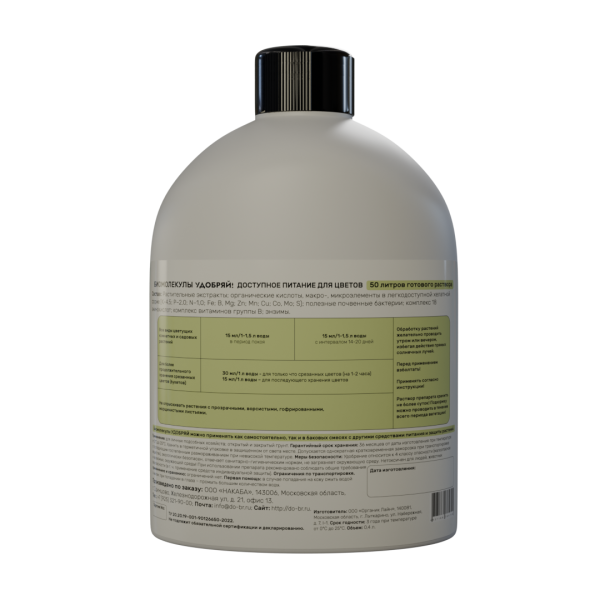 Удобряй! 400мл Биомолекулы для цветов Удобряй! 400мл Биомолекулы для цветов