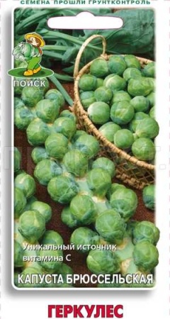 Капуста брюссельская Геркулес 0,5г 