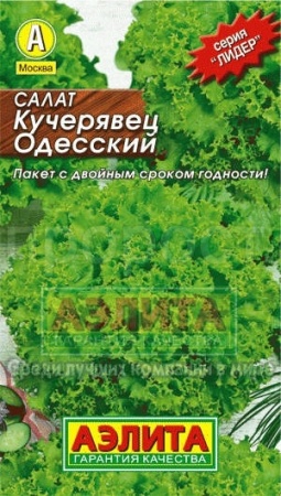 Салат Кучерявец Одесский 0,5г 