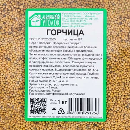 Семена горчицы белой 1 кг