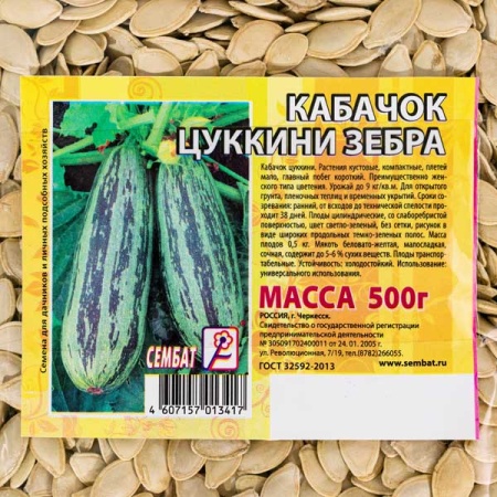 Кабачок цуккини Зебра 500г