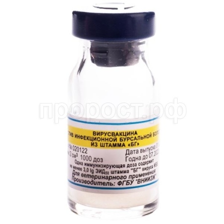 Вакцина против бурсальной болезни из штамма БГ 1000 доз
