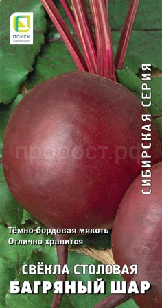 Свекла Багряный шар 3г