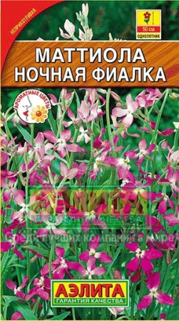 Маттиола Ночная фиалка 0,5г