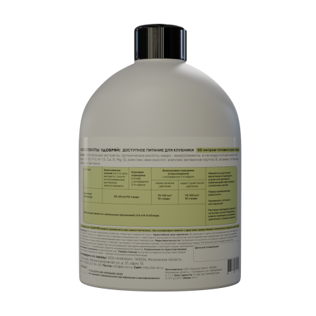 Удобряй! 400мл Биомолекулы для клубники Удобряй! 400мл Биомолекулы для клубники