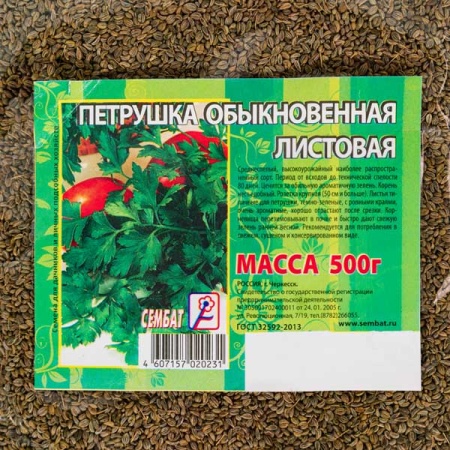 Петрушка листовая Обыкновенная листовая 500г