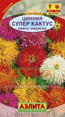 Цинния Супер кактус смесь