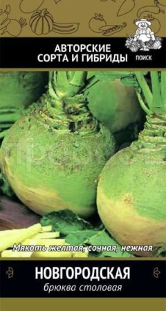 Брюква Новгородская 0,5г