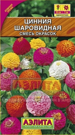 Цинния Шаровидная смесь 0,5г