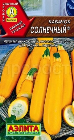 Кабачок цуккини Солнечный 2г