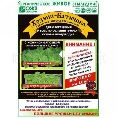 Хозяин-батюшка 1кг