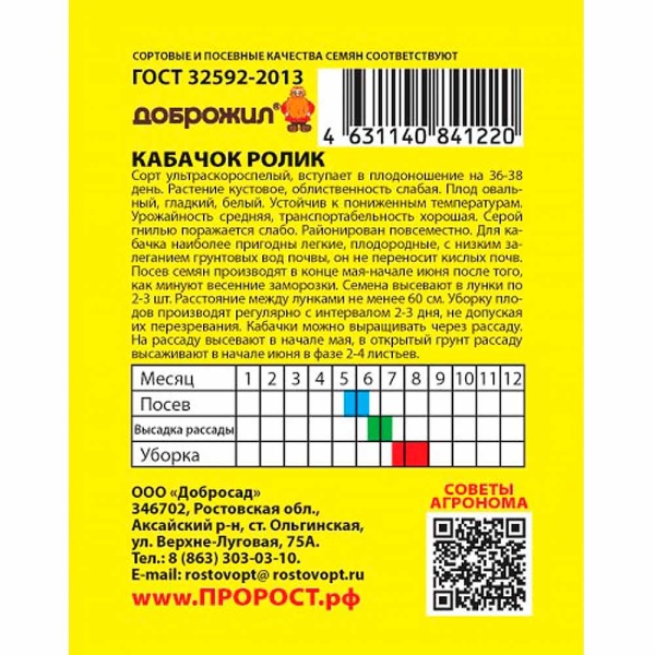 Кабачок Ролик 2г