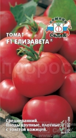 Томат Елизавета F1 0,05г