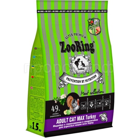 Кошки ZooRing Adult MAX индейка д/работы ЖКТ д/кошек всех пород 1,5кг/6шт/100090