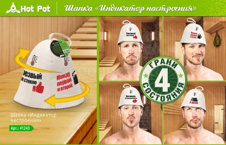Шапка для бани и сауны Hot Pot "Индикатор настроения" войлок