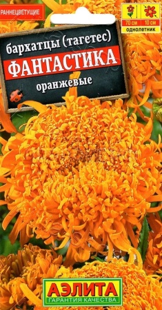 Бархатцы Фантастика оранжевые 0,1г 