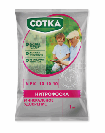 Нитрофоска (NPK 10-10-10) Сотка 1кг