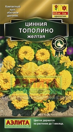 Цинния Тополино желтая 12шт